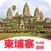 柬埔寨旅游-精选旅行指南