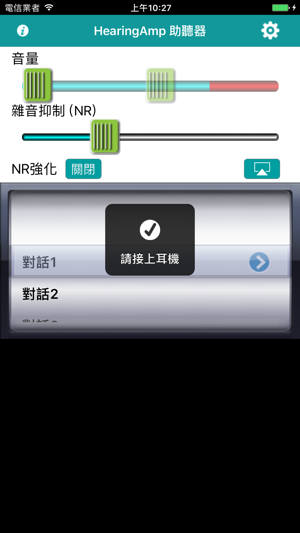 HearingAmp 助聽器(圖1)-速報App