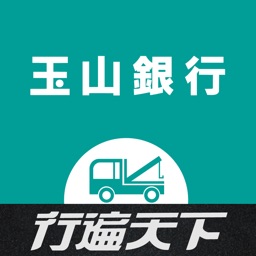 玉山道路救援