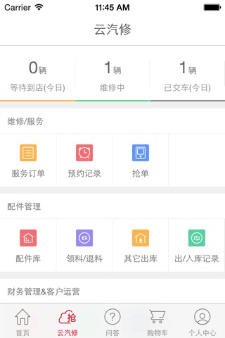 修车人-汽修站版 screenshot 2
