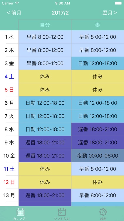 manages two shifts - W Shift Calendar