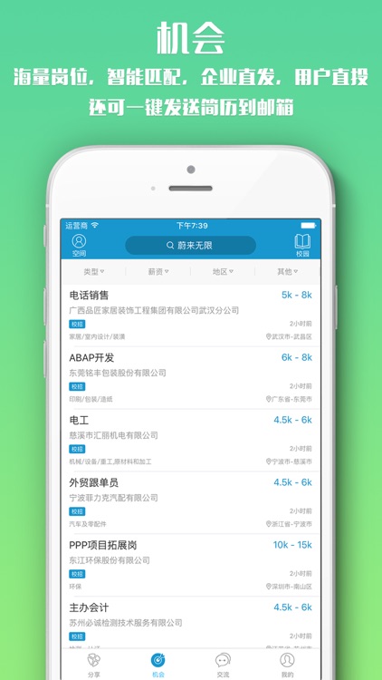 蔚来无限-真实可靠的匿名社交招聘APP