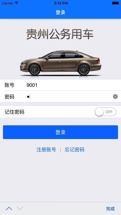 贵州公务用车