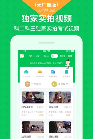 驾校一点通-无广告版 screenshot 4
