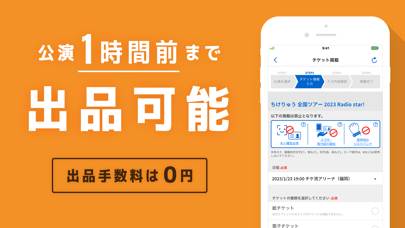 チケット流通センター チケット 取引アプリ 解約 解除 キャンセル 退会方法など Iphoneアプリランキング