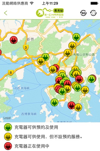 E-Charge HK screenshot 4