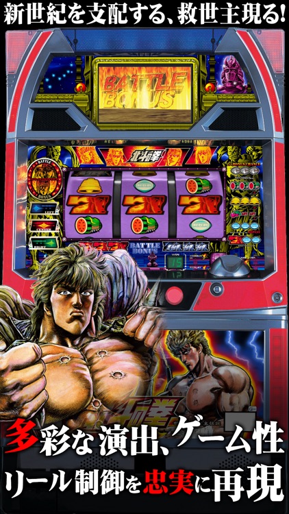 パチスロ北斗の拳【777NEXT】
