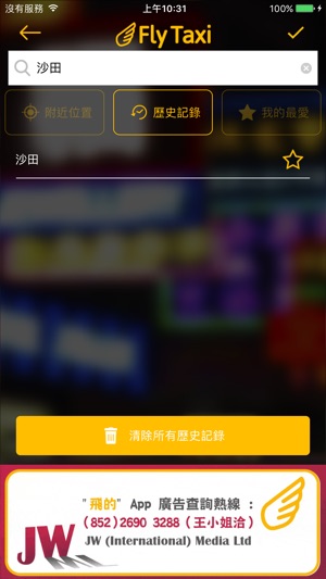 85飛的 - HKTaxi 香港Call的士App(圖2)-速報App