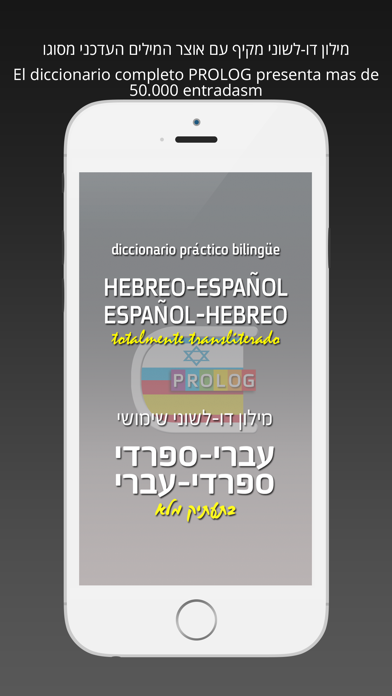 HEBREW-SPANISH v.v. Dictionary | מילון ספרדי-עברי / עברי-ספרדי | פרולוג Screenshot 1