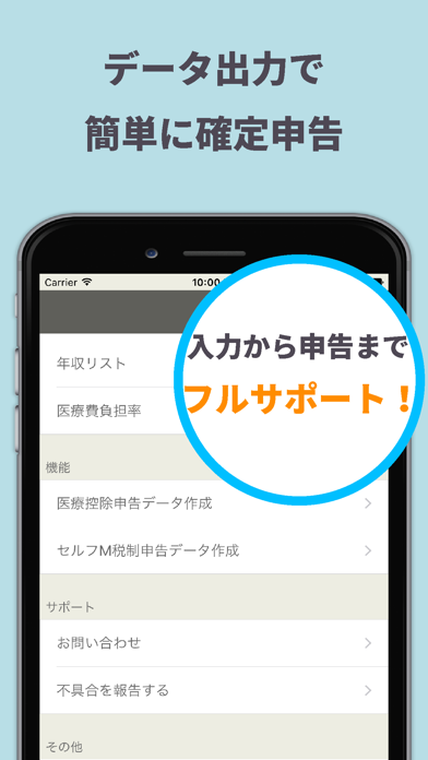 Smart医療費-登録不要で簡単・人気の医... screenshot1