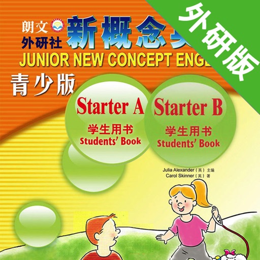 新概念英语青少版Starter AB -课程辅导学习助手 icon