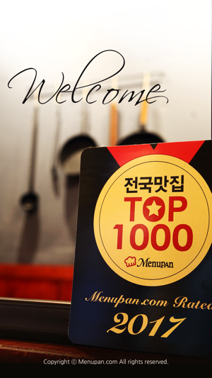 전국맛집 TOP1000 - 실시간 맛집랭킹&쿠폰(圖1)-速報App