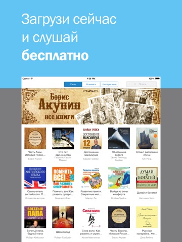 Скриншот из Книги бесплатно и аудиокниги - читай и слушай