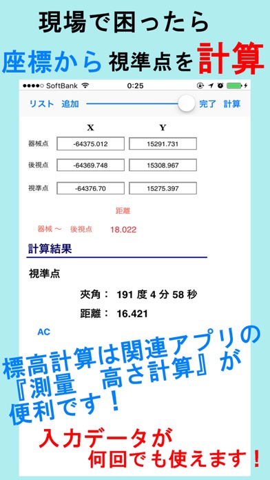 測量座標計算 screenshot1