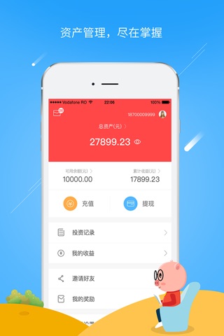 中融宝-10元起投,靠谱的互联网金融平台 screenshot 4