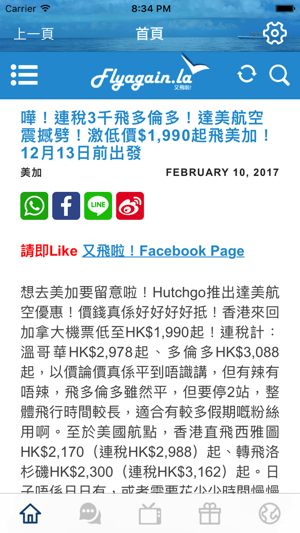 又飛啦捕票器(圖2)-速報App