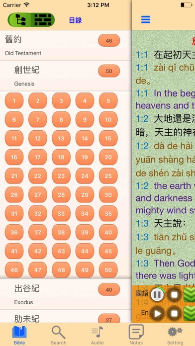 天主教圣经普通话和粤语朗读版 screenshot1
