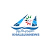 خليجية نيوز - Khalejia News