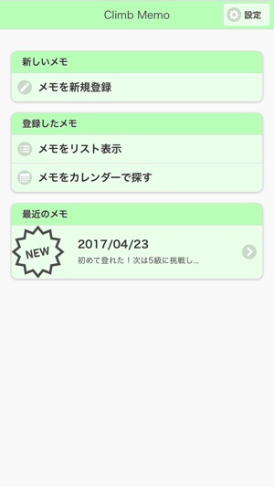 Climb Memo(圖1)-速報App