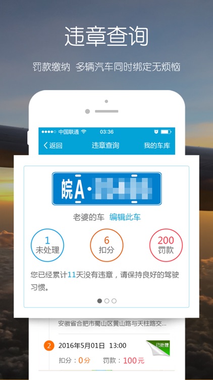畅行安徽交罚款-身边的汽车管家