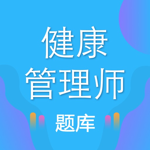 健康管理师-2022最新考试题库