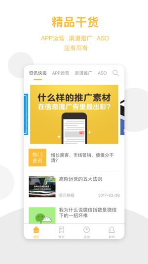 APP干货铺子-专注APP运营推广(圖1)-速報App