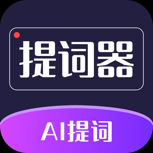 Ai-Prompter-悬浮窗提词器大师