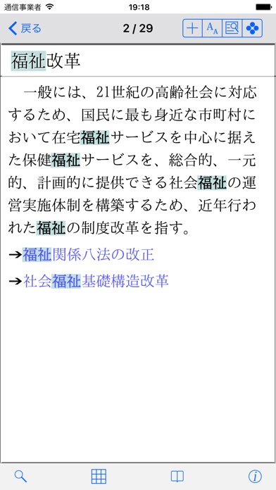 七訂 介護福祉用語辞典 screenshot1