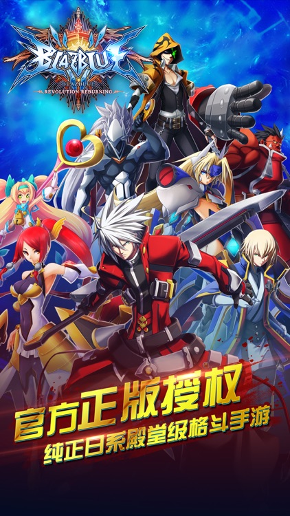 苍翼之刃 - 实时动作格斗游戏 screenshot-0