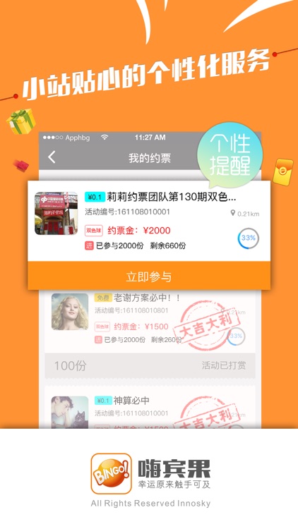 嗨宾果-专属投注站定制客户端。幸运原来触手可及！ screenshot-3