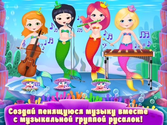 Жизнь принцессы-русалочки для iPad