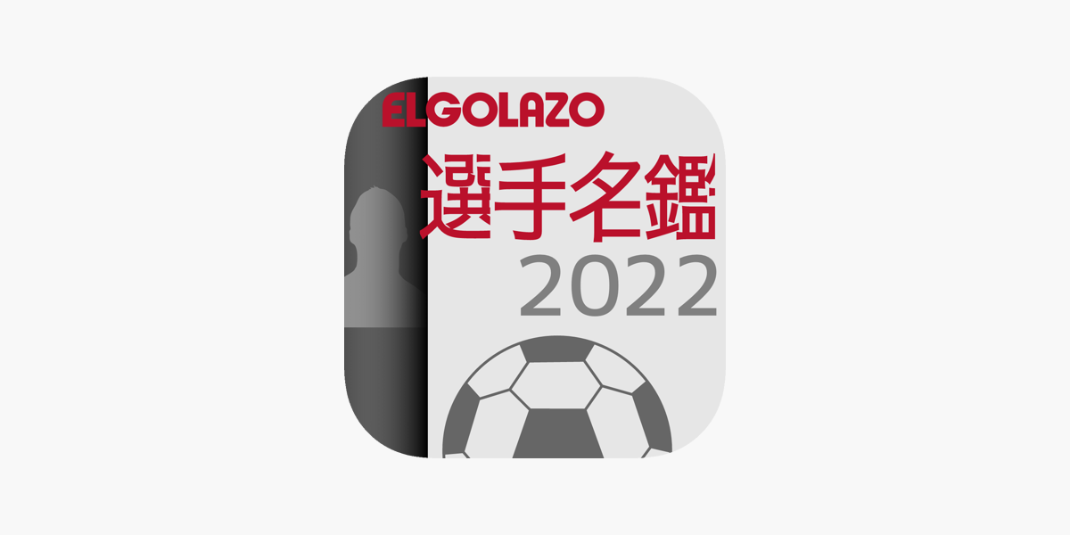 Egサッカー名鑑22 をapp Storeで