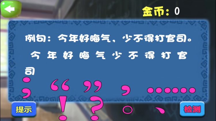 标点符号运用-趣动课堂 screenshot-4