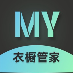 My衣橱管家