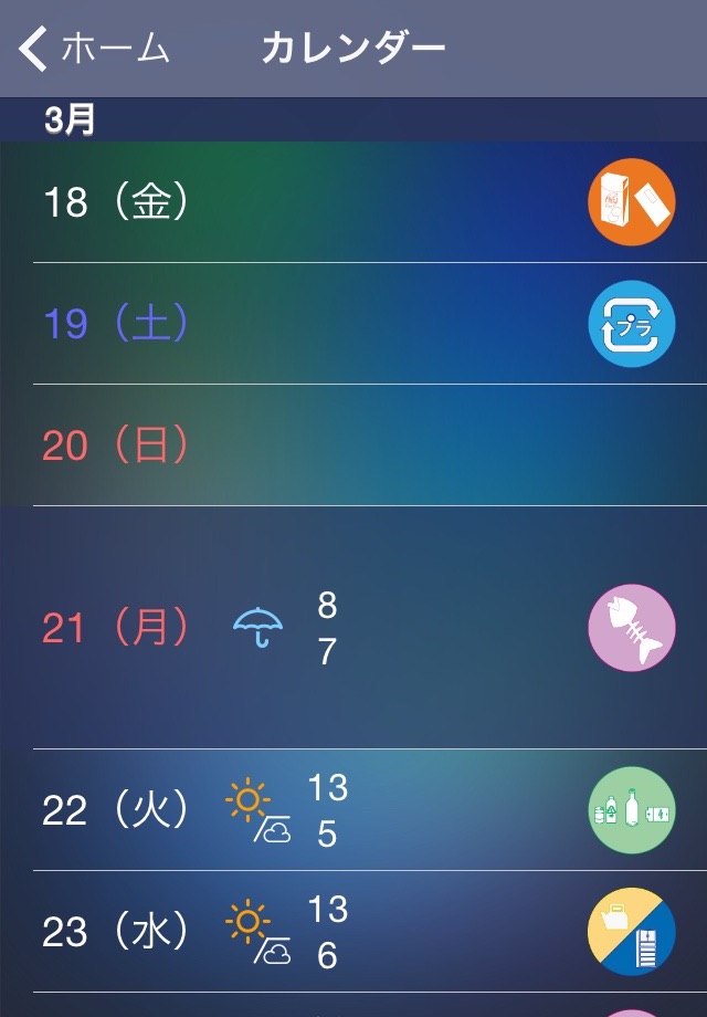 川崎市ごみ分別アプリ screenshot 4