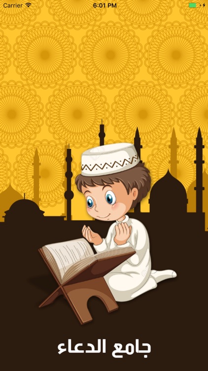 جامع الدعاء