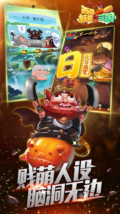 西游妖精x三国hd:年度热门神话手游 screenshot-4
