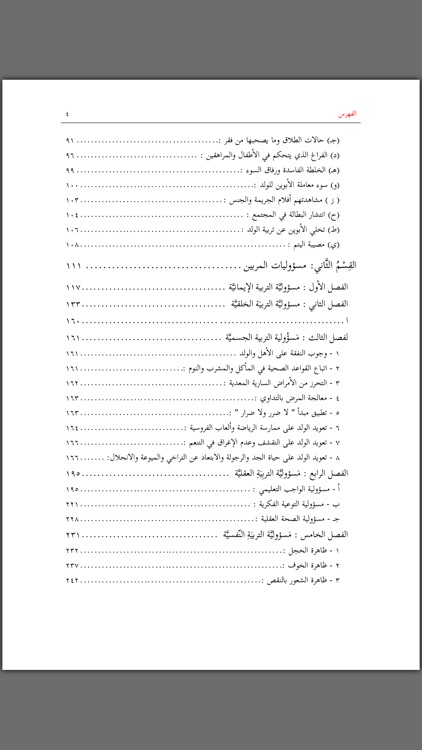 كتاب التربية screenshot-3