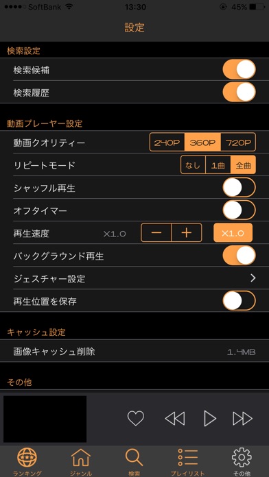 人気ナンバーワンのバックグラウンド再生でき... screenshot1