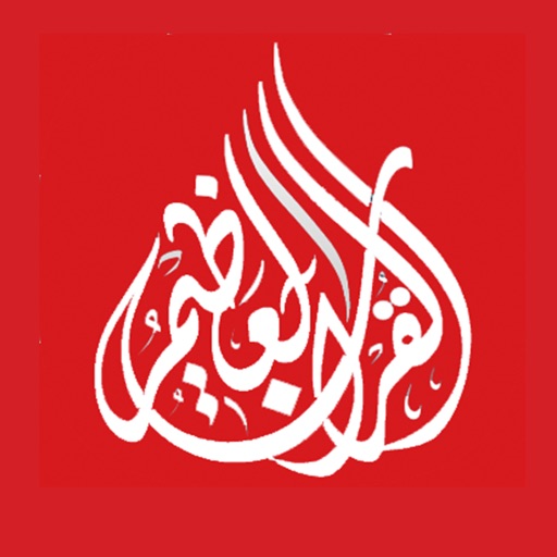 Mushaf Tajweed - Holy Quran iOS App