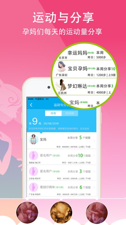 孕妈助理，让您做一个有准备的妈妈！