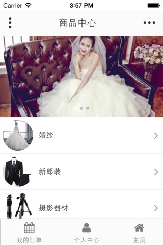 南宁婚纱摄影 screenshot 2