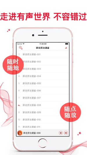 【新】資治通鑒-有聲離線 換種姿勢了解(圖1)-速報App