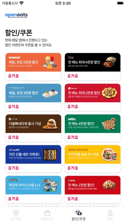 오픈이츠 - 모든 배달앱 비교하기 screenshot-3