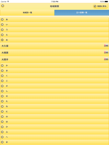 旭市防災マップ - náhled