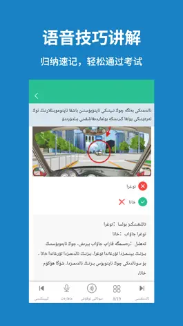 Game screenshot 维语学车证 mod apk