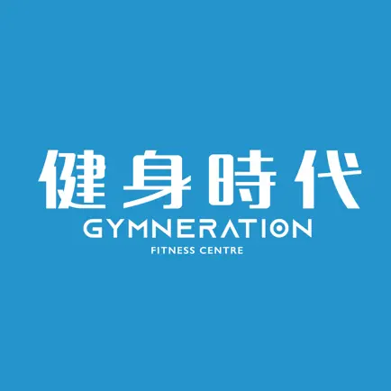 健身時代 GYMneration Читы