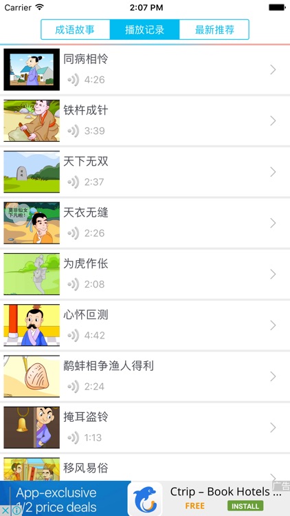 成语故事(四) - 朗读赏析 screenshot-3