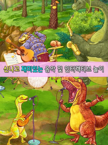 공룡탐험&공룡게임- 아이들을 위한 아기 공룡 코코 탐험 시리즈1 screenshot 3