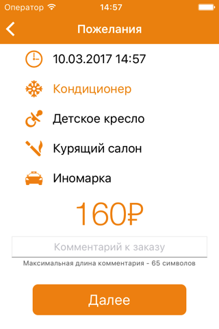 Олимп: сервис заказа такси screenshot 3